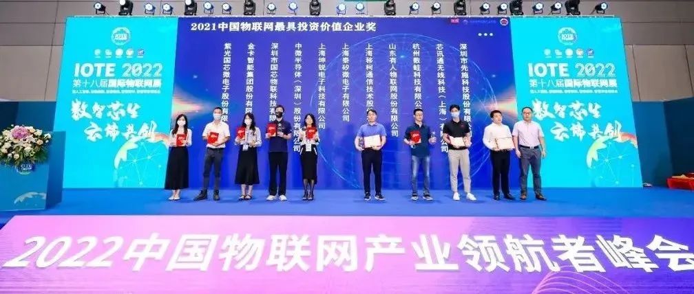 云开全站app荣登“中国物联网最具投资价值企业奖”榜首